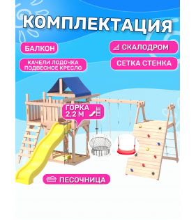 Детская площадка с балконом, скалодромом и качелями неокрашенная